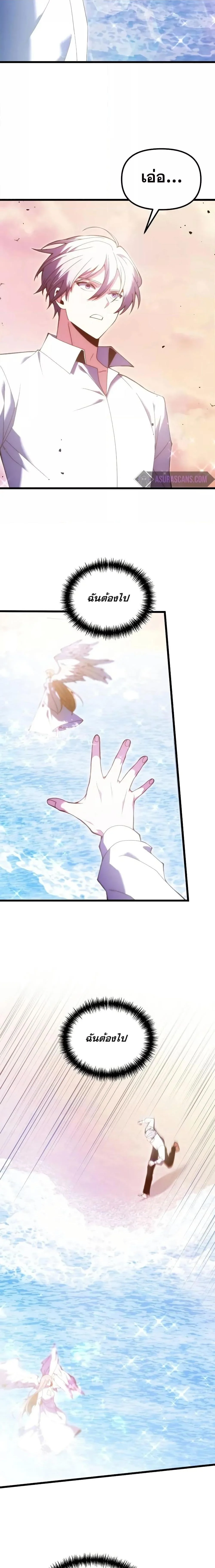 Terminally-Ill Genius Dark Knight อัศวินดำล่าท้าเวลา ตอนที่ 80 page 2