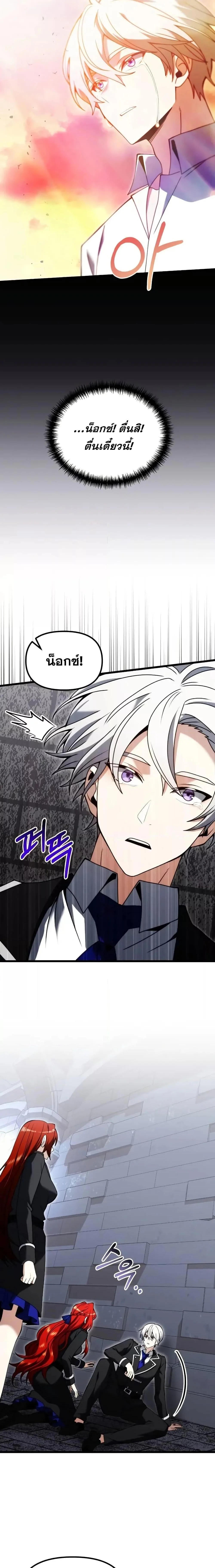 Terminally-Ill Genius Dark Knight อัศวินดำล่าท้าเวลา ตอนที่ 80 page 5