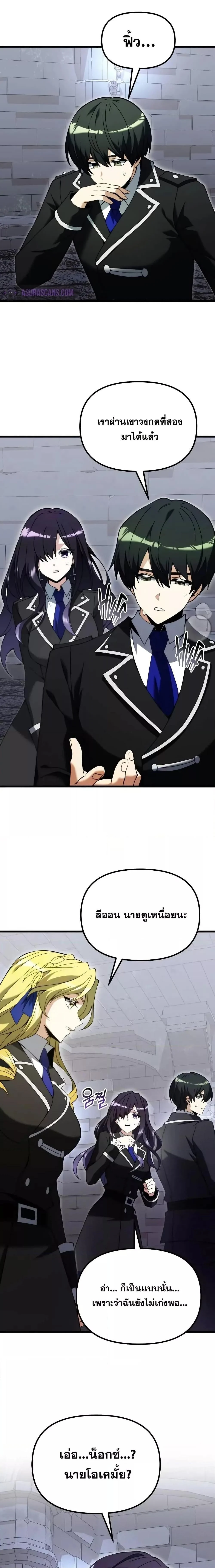 Terminally-Ill Genius Dark Knight อัศวินดำล่าท้าเวลา ตอนที่ 80 page 14