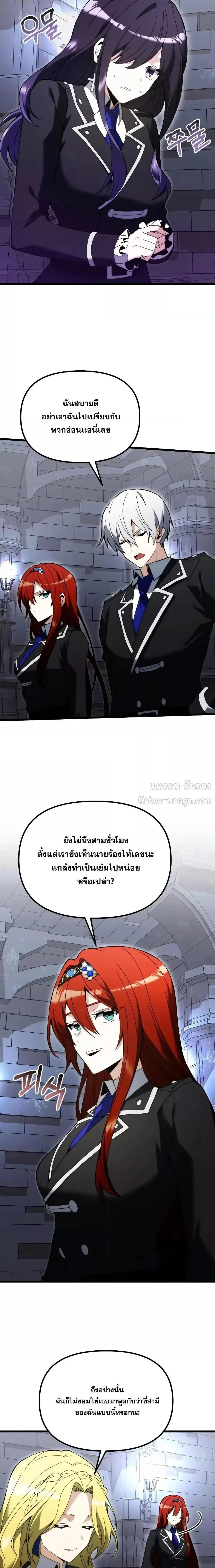 Terminally-Ill Genius Dark Knight อัศวินดำล่าท้าเวลา ตอนที่ 80 page 15