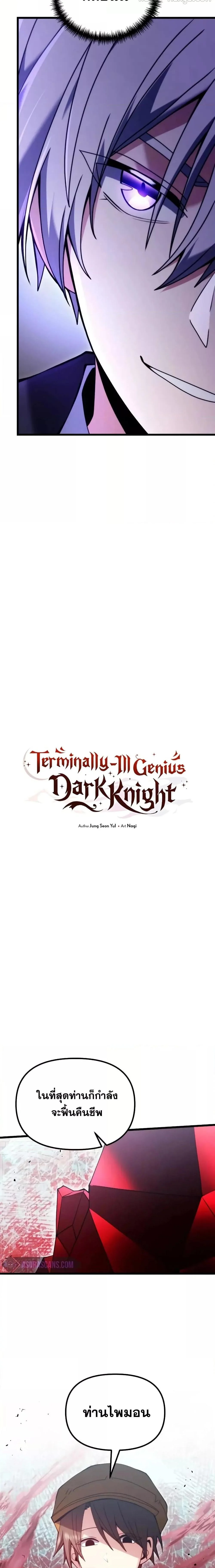 Terminally-Ill Genius Dark Knight อัศวินดำล่าท้าเวลา ตอนที่ 80 page 18