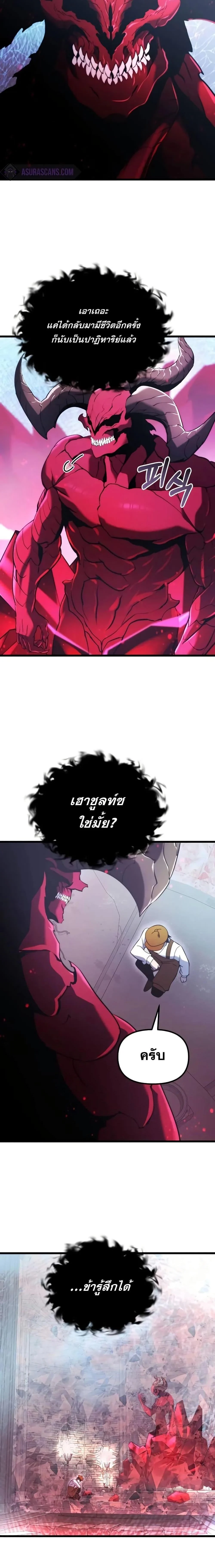 Terminally-Ill Genius Dark Knight อัศวินดำล่าท้าเวลา ตอนที่ 80 page 24