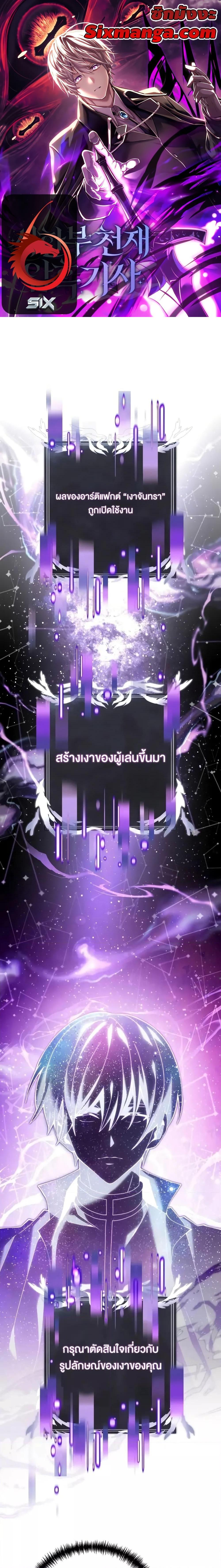 Terminally-Ill Genius Dark Knight อัศวินดำล่าท้าเวลา ตอนที่ 81 page 0