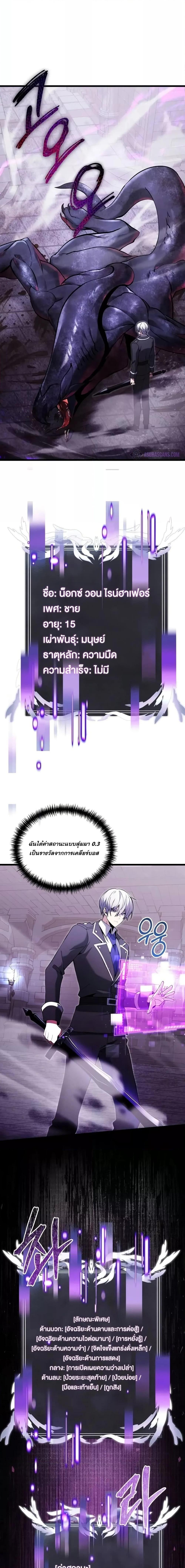 Terminally-Ill Genius Dark Knight อัศวินดำล่าท้าเวลา ตอนที่ 81 page 2