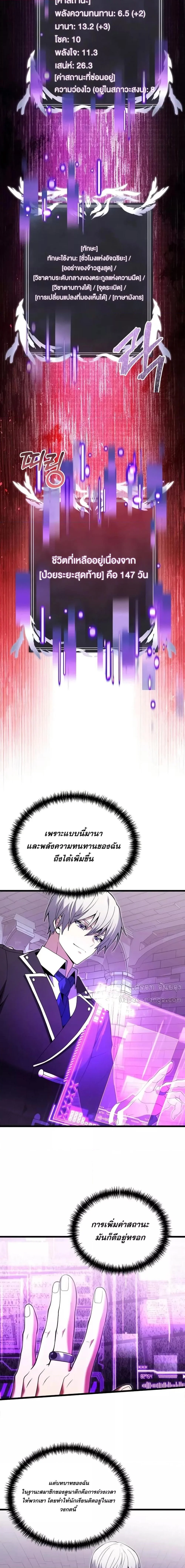 Terminally-Ill Genius Dark Knight อัศวินดำล่าท้าเวลา ตอนที่ 81 page 3