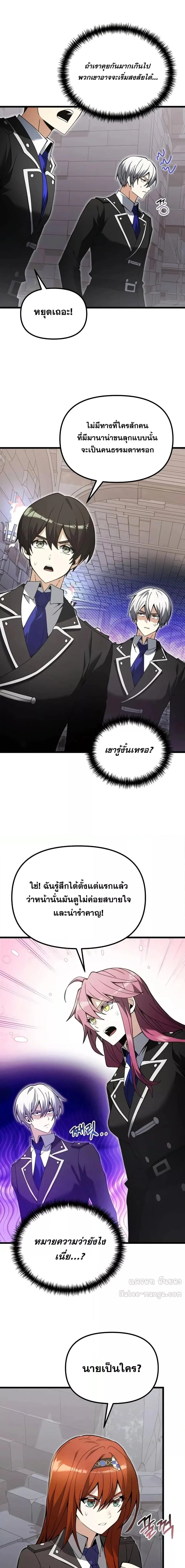 Terminally-Ill Genius Dark Knight อัศวินดำล่าท้าเวลา ตอนที่ 81 page 7