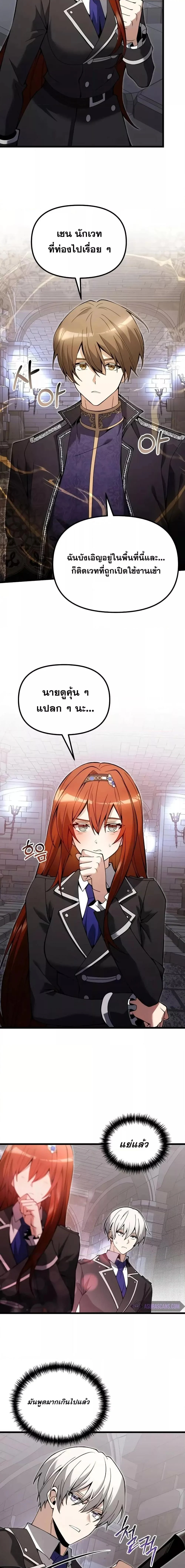 Terminally-Ill Genius Dark Knight อัศวินดำล่าท้าเวลา ตอนที่ 81 page 8