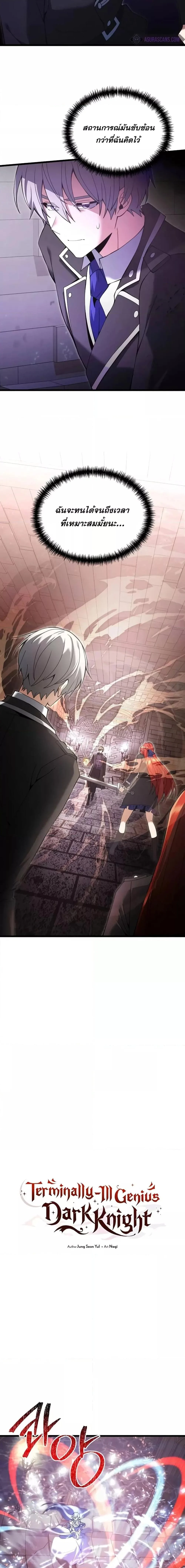 Terminally-Ill Genius Dark Knight อัศวินดำล่าท้าเวลา ตอนที่ 81 page 17