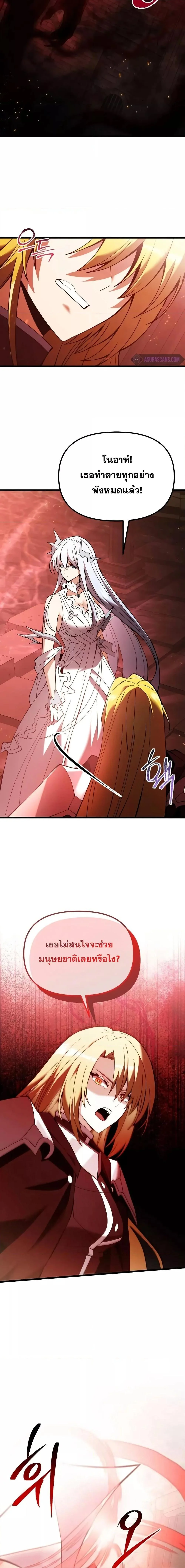 Terminally-Ill Genius Dark Knight อัศวินดำล่าท้าเวลา ตอนที่ 81 page 19