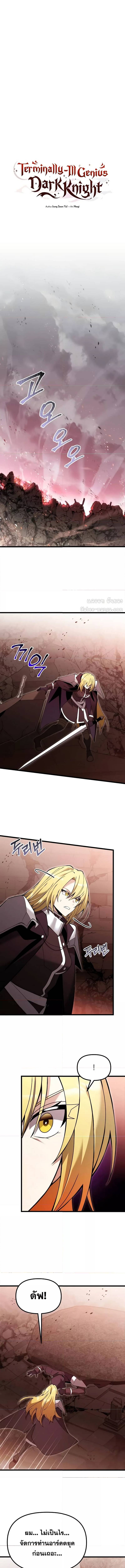 Terminally-Ill Genius Dark Knight อัศวินดำล่าท้าเวลา ตอนที่ 82 page 6