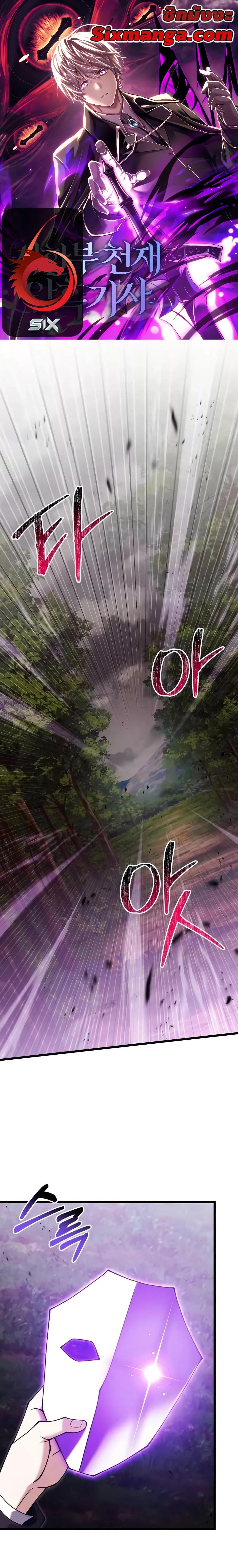 Terminally-Ill Genius Dark Knight อัศวินดำล่าท้าเวลา ตอนที่ 83 page 0