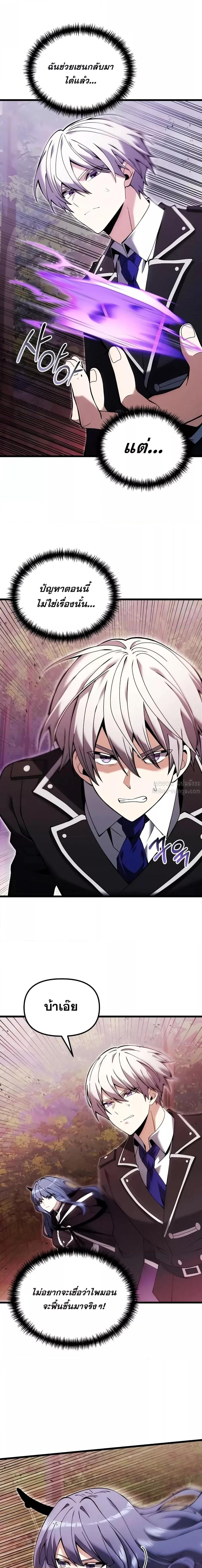 Terminally-Ill Genius Dark Knight อัศวินดำล่าท้าเวลา ตอนที่ 83 page 1