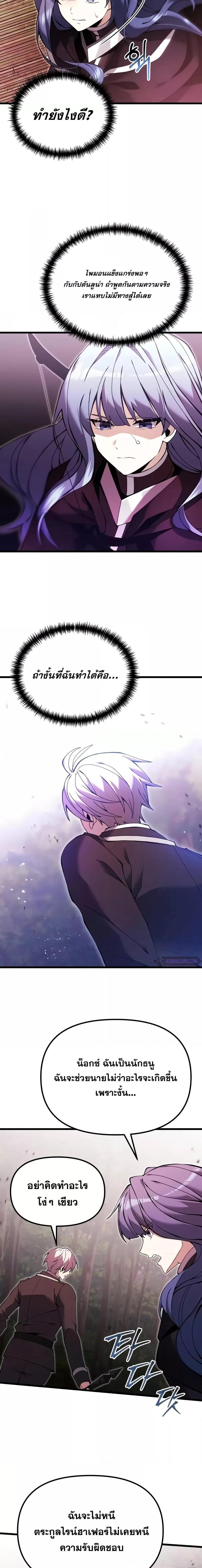 Terminally-Ill Genius Dark Knight อัศวินดำล่าท้าเวลา ตอนที่ 83 page 2