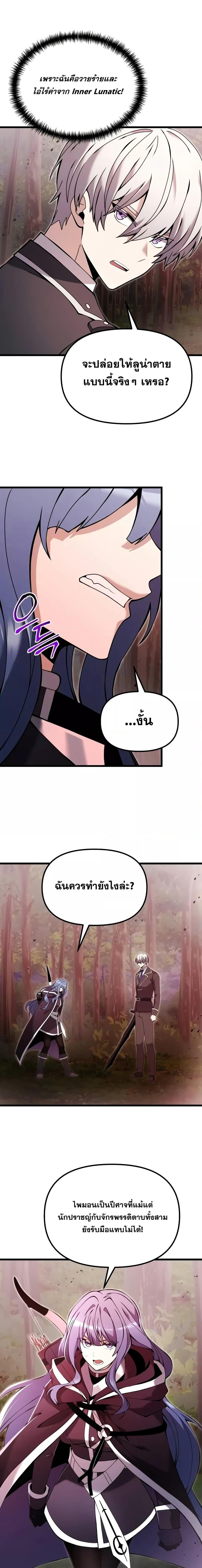 Terminally-Ill Genius Dark Knight อัศวินดำล่าท้าเวลา ตอนที่ 83 page 5