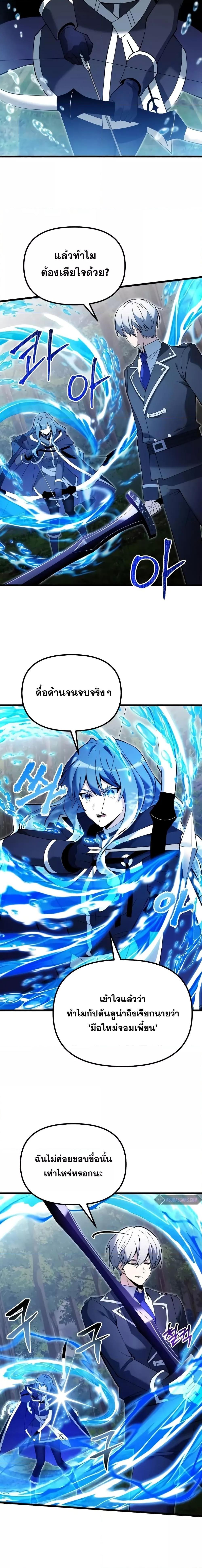 Terminally-Ill Genius Dark Knight อัศวินดำล่าท้าเวลา ตอนที่ 83 page 11