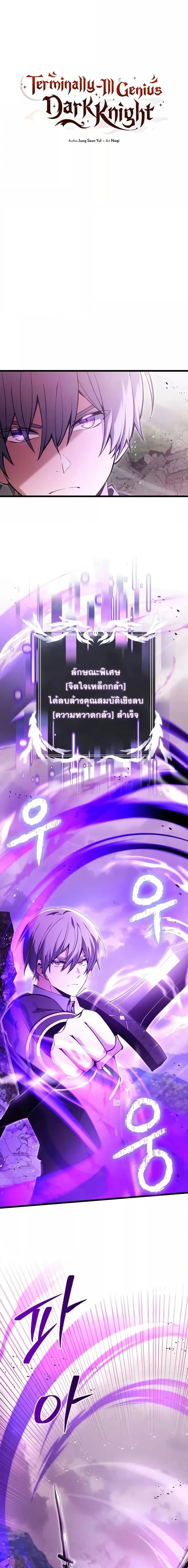 Terminally-Ill Genius Dark Knight อัศวินดำล่าท้าเวลา ตอนที่ 84 page 2