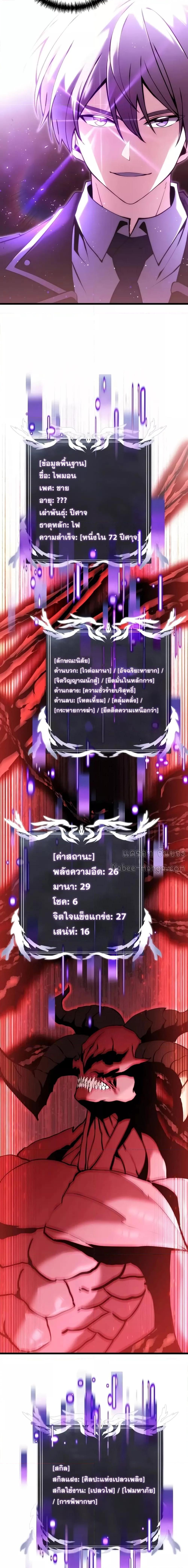 Terminally-Ill Genius Dark Knight อัศวินดำล่าท้าเวลา ตอนที่ 84 page 5