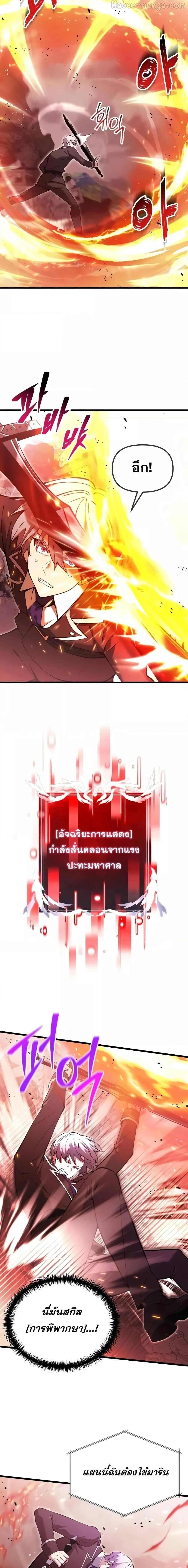 Terminally-Ill Genius Dark Knight อัศวินดำล่าท้าเวลา ตอนที่ 84 page 10