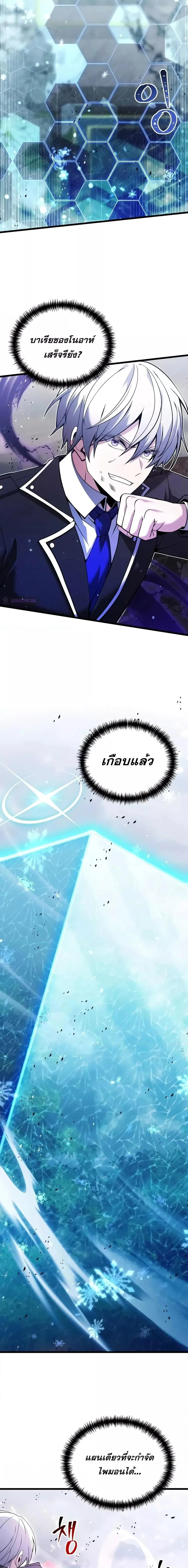 Terminally-Ill Genius Dark Knight อัศวินดำล่าท้าเวลา ตอนที่ 84 page 21