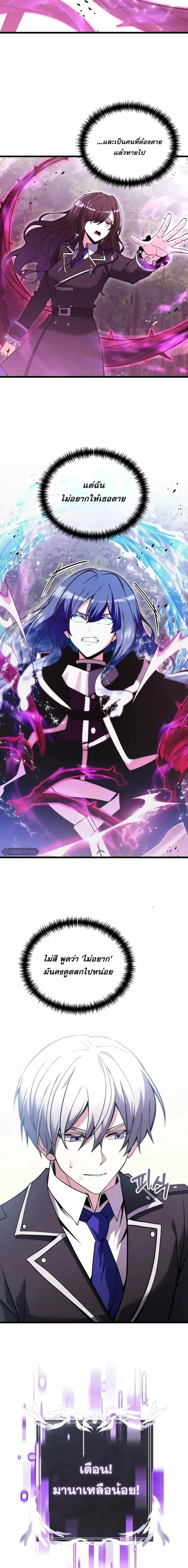 Terminally-Ill Genius Dark Knight อัศวินดำล่าท้าเวลา ตอนที่ 84 page 23