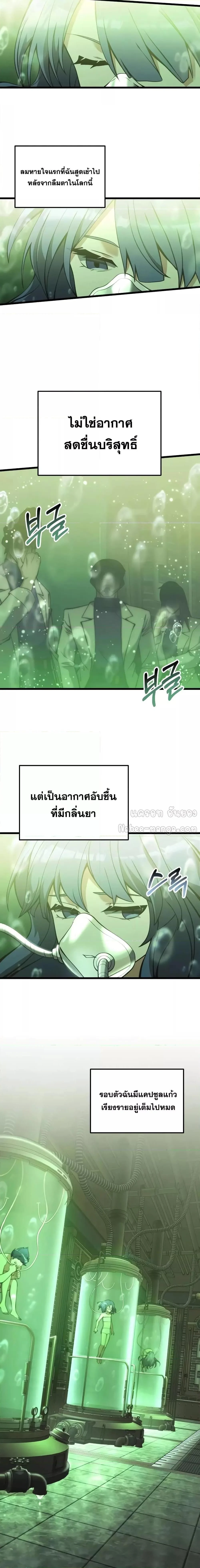 Terminally-Ill Genius Dark Knight อัศวินดำล่าท้าเวลา ตอนที่ 85 page 1