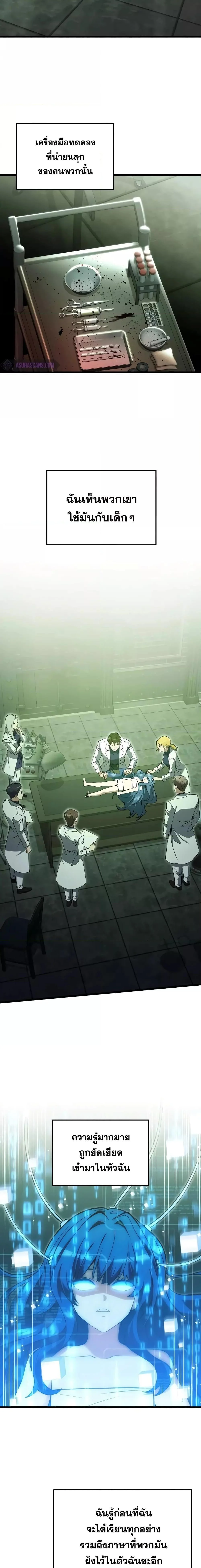 Terminally-Ill Genius Dark Knight อัศวินดำล่าท้าเวลา ตอนที่ 85 page 2