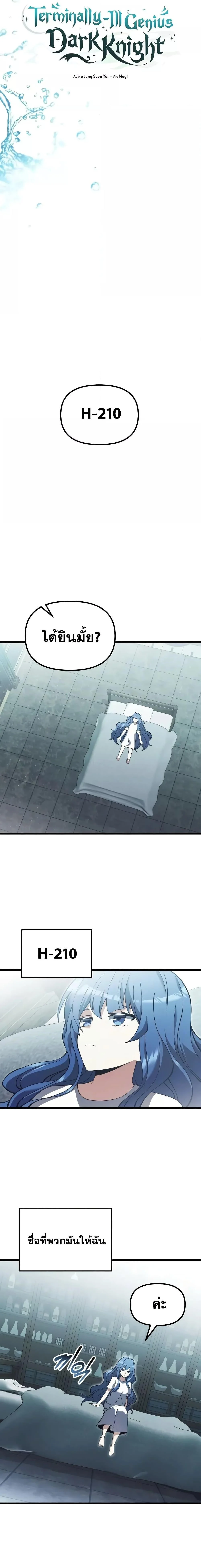 Terminally-Ill Genius Dark Knight อัศวินดำล่าท้าเวลา ตอนที่ 85 page 5