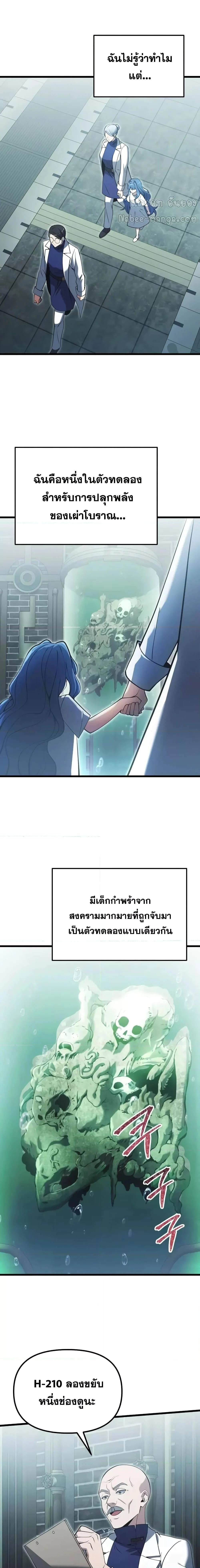 Terminally-Ill Genius Dark Knight อัศวินดำล่าท้าเวลา ตอนที่ 85 page 6