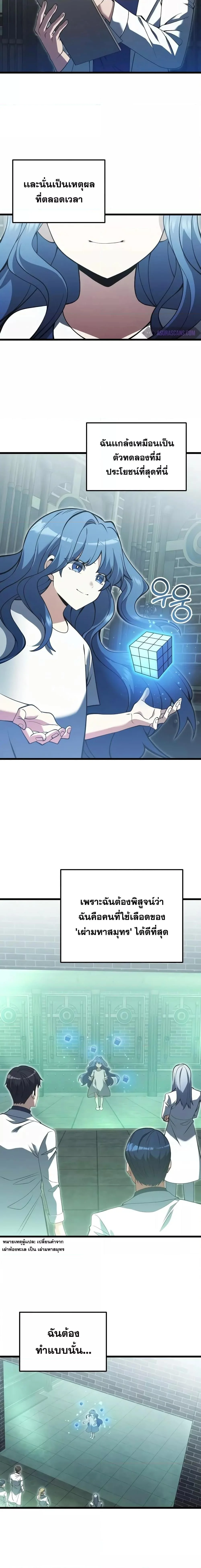 Terminally-Ill Genius Dark Knight อัศวินดำล่าท้าเวลา ตอนที่ 85 page 7