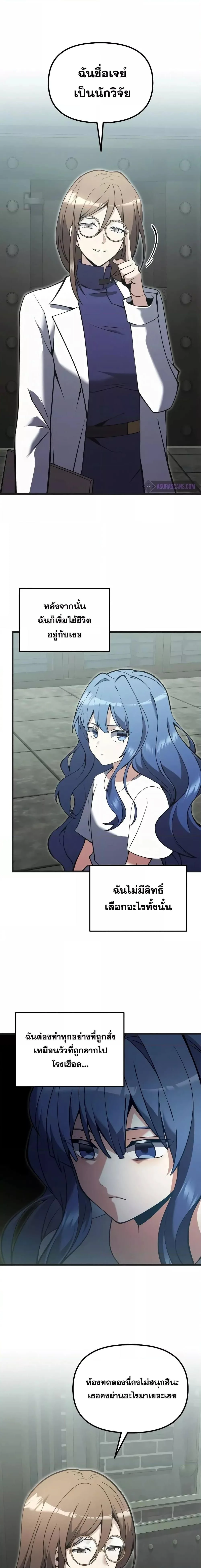 Terminally-Ill Genius Dark Knight อัศวินดำล่าท้าเวลา ตอนที่ 85 page 9