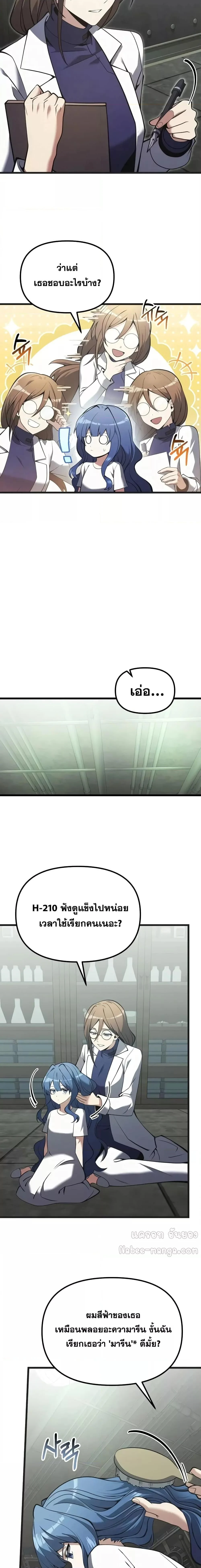 Terminally-Ill Genius Dark Knight อัศวินดำล่าท้าเวลา ตอนที่ 85 page 10