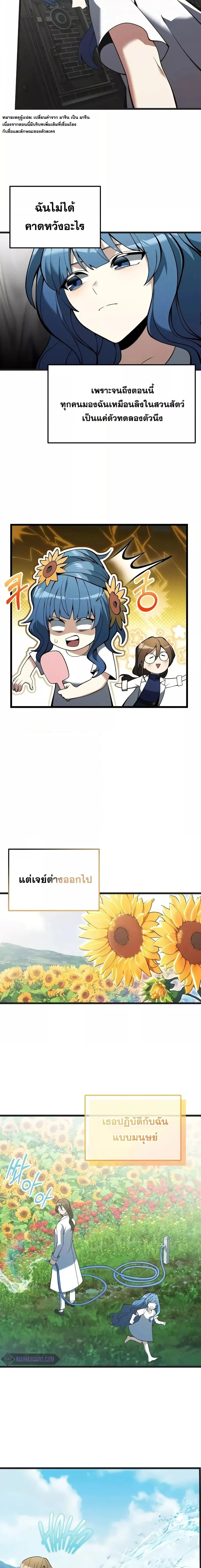Terminally-Ill Genius Dark Knight อัศวินดำล่าท้าเวลา ตอนที่ 85 page 11