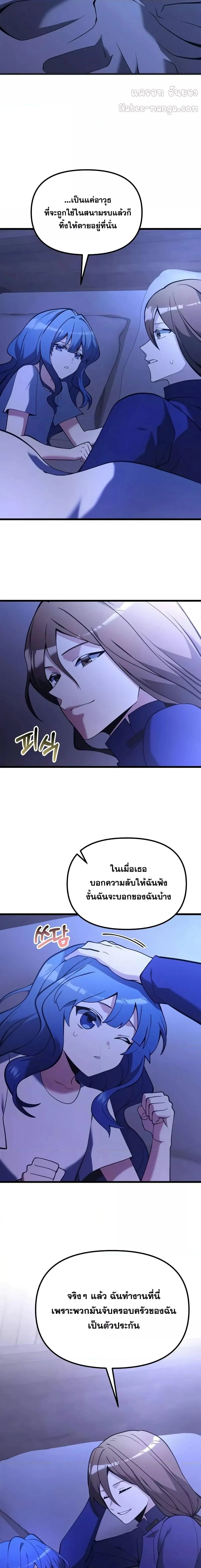 Terminally-Ill Genius Dark Knight อัศวินดำล่าท้าเวลา ตอนที่ 85 page 13