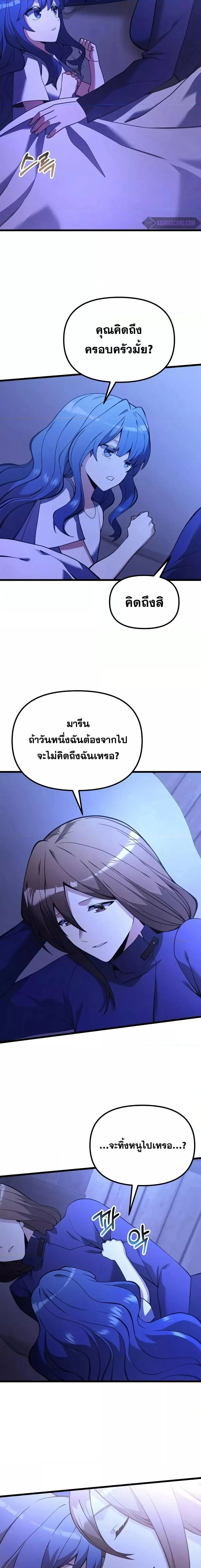 Terminally-Ill Genius Dark Knight อัศวินดำล่าท้าเวลา ตอนที่ 85 page 14