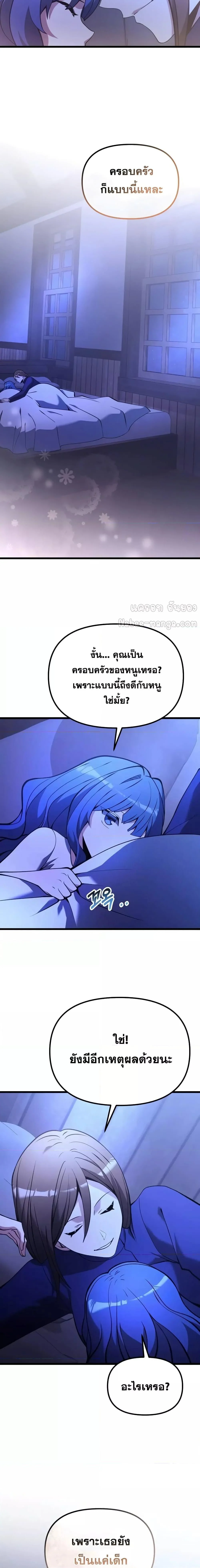 Terminally-Ill Genius Dark Knight อัศวินดำล่าท้าเวลา ตอนที่ 85 page 15