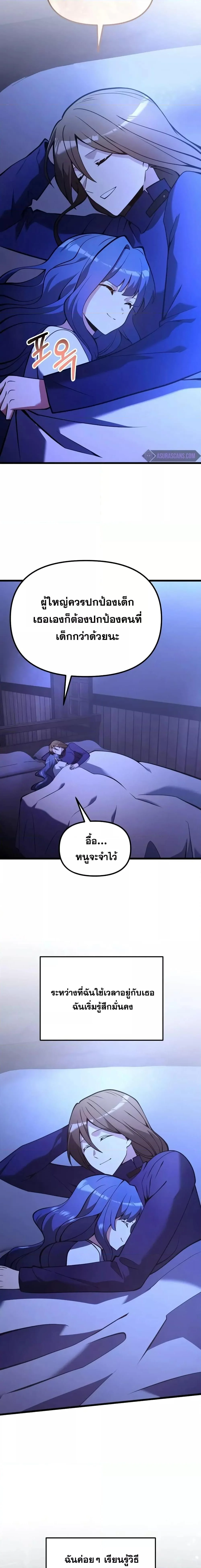 Terminally-Ill Genius Dark Knight อัศวินดำล่าท้าเวลา ตอนที่ 85 page 16