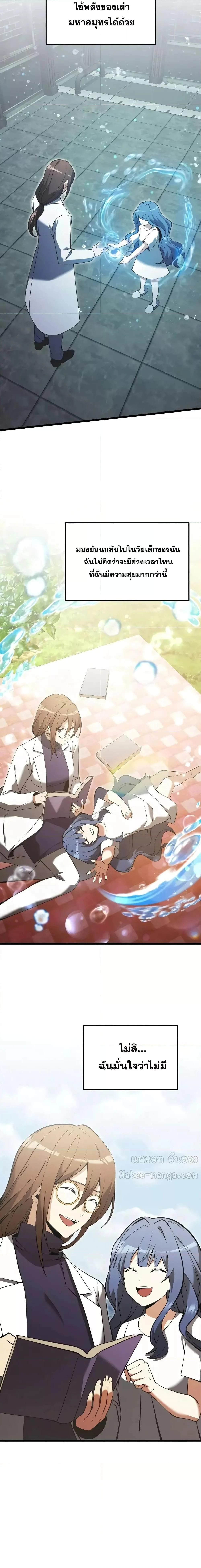 Terminally-Ill Genius Dark Knight อัศวินดำล่าท้าเวลา ตอนที่ 85 page 17