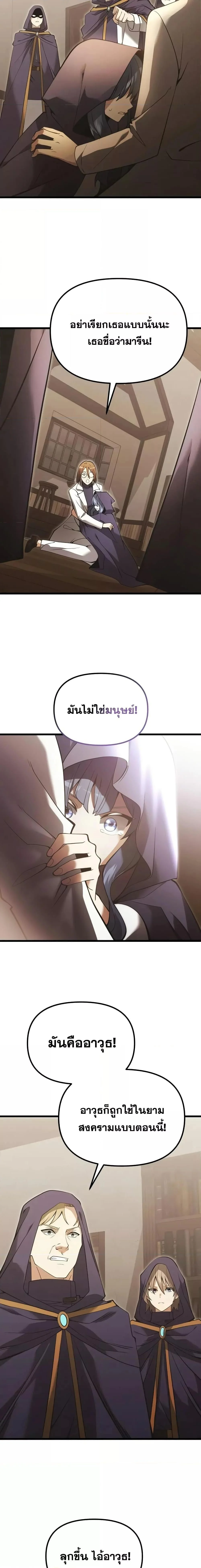 Terminally-Ill Genius Dark Knight อัศวินดำล่าท้าเวลา ตอนที่ 85 page 19