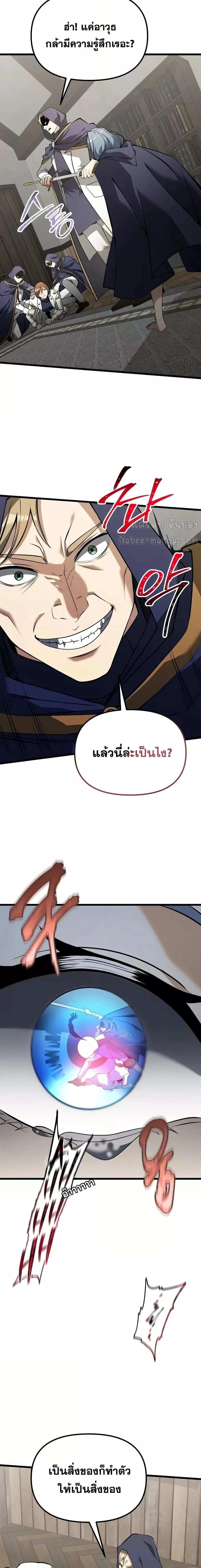Terminally-Ill Genius Dark Knight อัศวินดำล่าท้าเวลา ตอนที่ 85 page 22