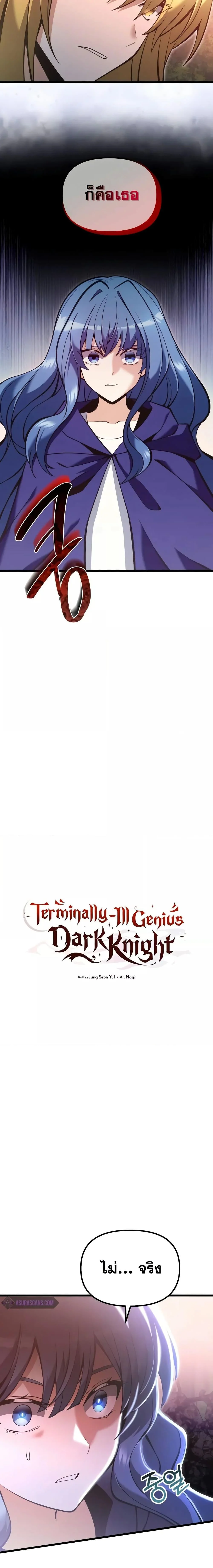 Terminally-Ill Genius Dark Knight อัศวินดำล่าท้าเวลา ตอนที่ 86 page 4