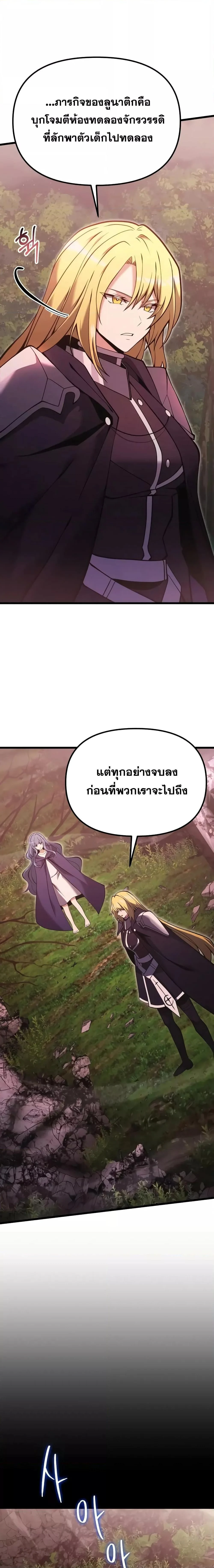 Terminally-Ill Genius Dark Knight อัศวินดำล่าท้าเวลา ตอนที่ 86 page 5