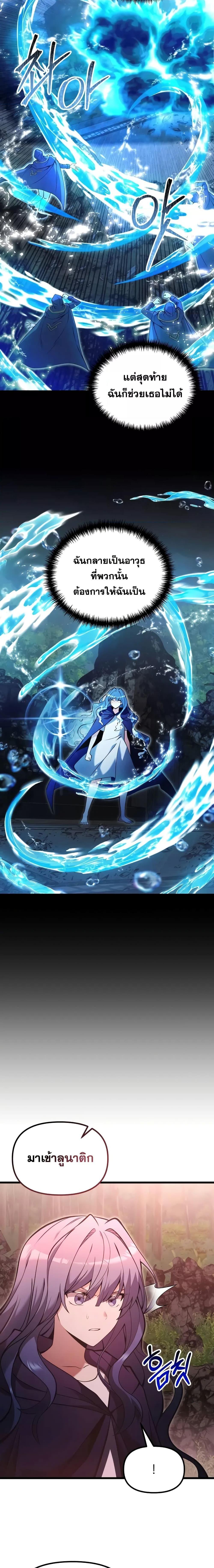 Terminally-Ill Genius Dark Knight อัศวินดำล่าท้าเวลา ตอนที่ 86 page 10