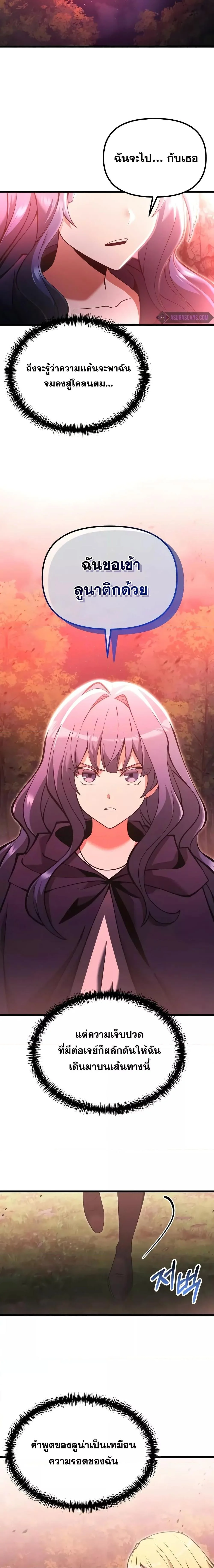 Terminally-Ill Genius Dark Knight อัศวินดำล่าท้าเวลา ตอนที่ 86 page 12