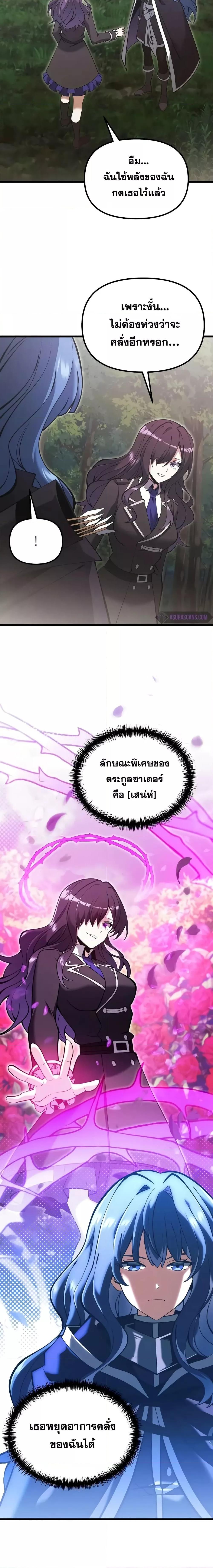 Terminally-Ill Genius Dark Knight อัศวินดำล่าท้าเวลา ตอนที่ 86 page 17