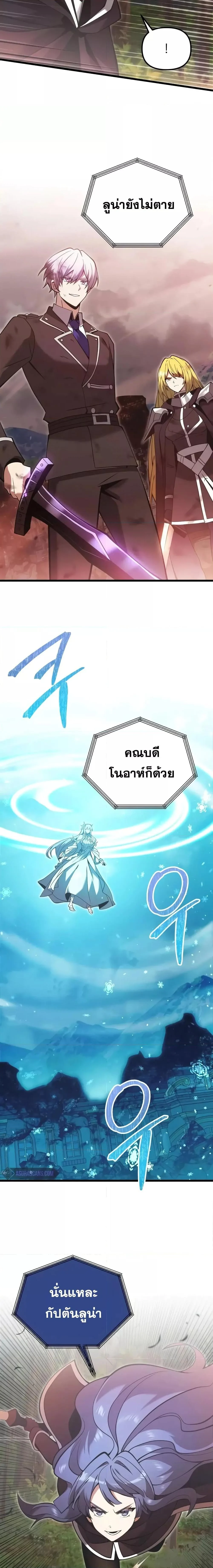 Terminally-Ill Genius Dark Knight อัศวินดำล่าท้าเวลา ตอนที่ 86 page 19