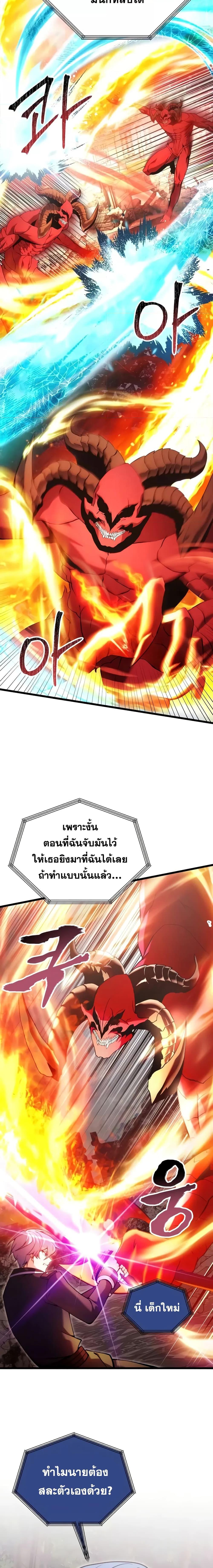 Terminally-Ill Genius Dark Knight อัศวินดำล่าท้าเวลา ตอนที่ 86 page 22