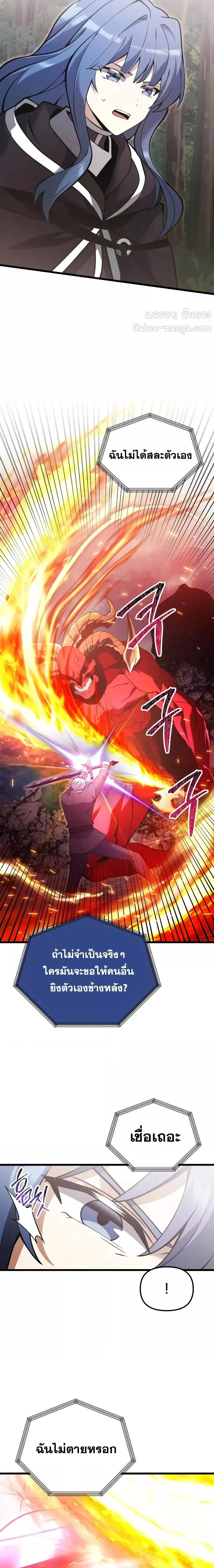 Terminally-Ill Genius Dark Knight อัศวินดำล่าท้าเวลา ตอนที่ 86 page 23