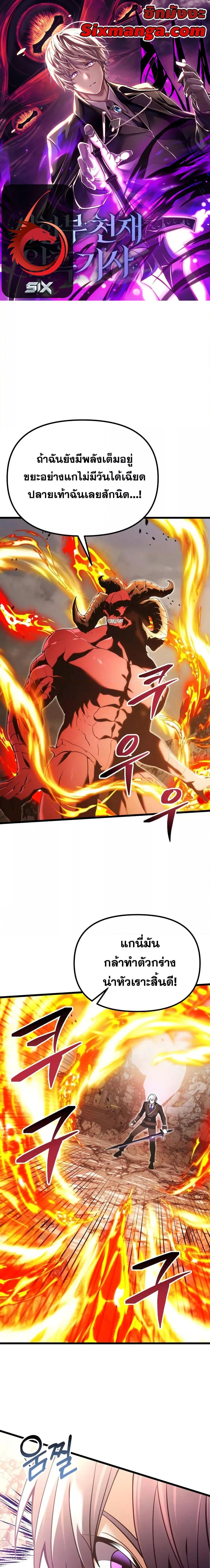 Terminally-Ill Genius Dark Knight อัศวินดำล่าท้าเวลา ตอนที่ 87 page 0