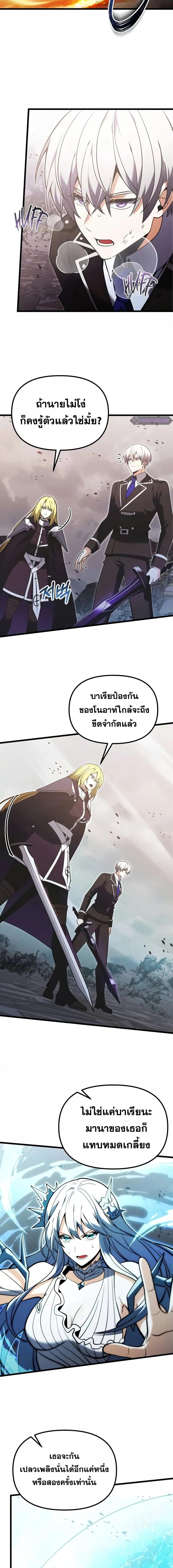 Terminally-Ill Genius Dark Knight อัศวินดำล่าท้าเวลา ตอนที่ 87 page 2