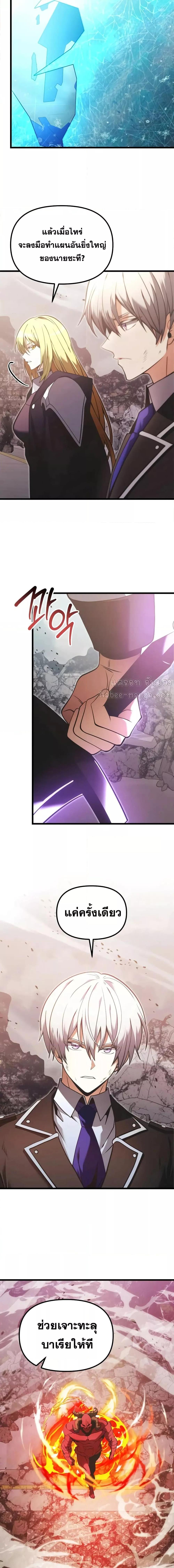 Terminally-Ill Genius Dark Knight อัศวินดำล่าท้าเวลา ตอนที่ 87 page 3